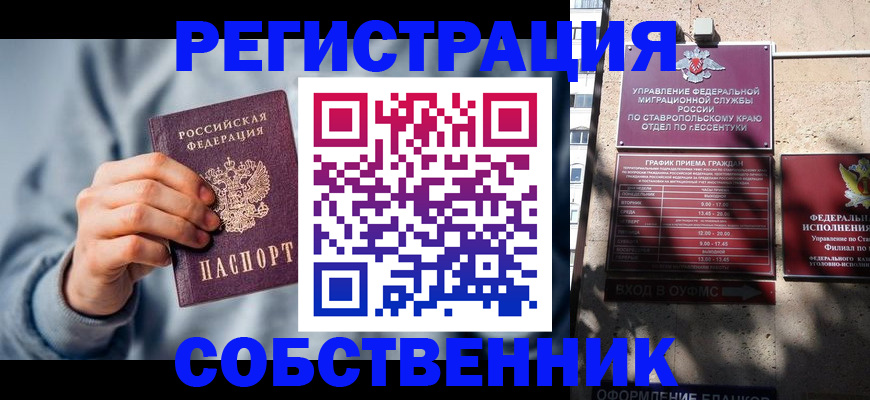 временная регистрация 2025 в Находке