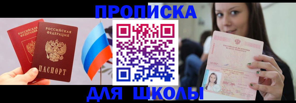 прописка гарантия в Находке