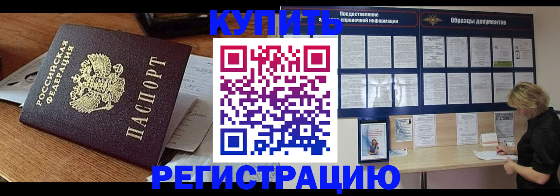 прописка регистрация в Находке